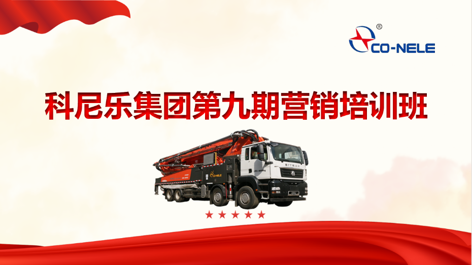 第九期營(yíng)銷培訓(xùn)